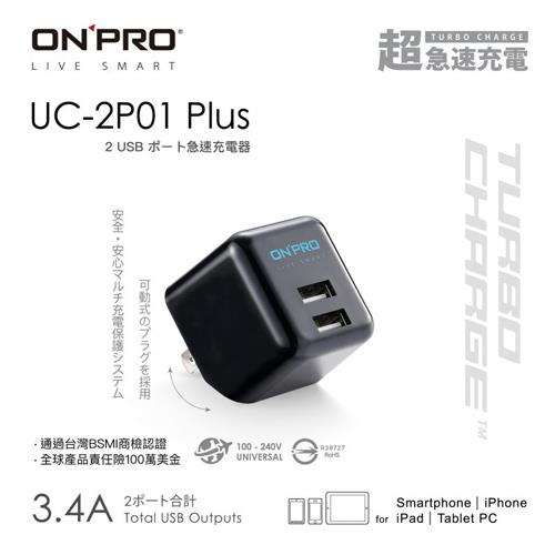 【現折$50 最高回饋3000點】ONPRO UC-2P01 Plus 3.4A第二代超急速漾彩充電器 黑