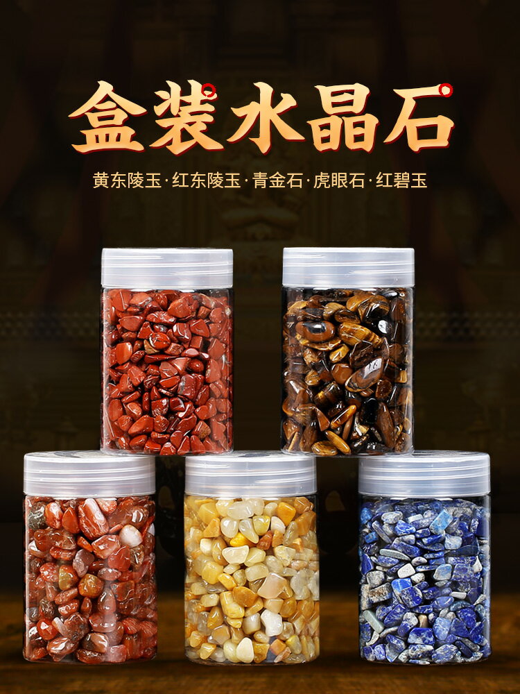 天然水晶盒裝石青金石紅碧玉虎眼石玻璃水晶碎石手鏈魚缸聚寶盆石