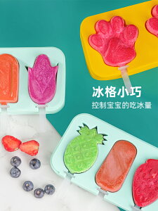 雪糕模具家用做冰棍冰棒冰淇淋凍冰格食品級硅膠兒童可愛自制磨具