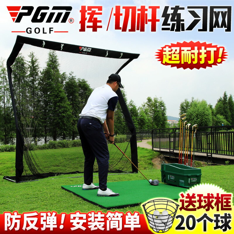 PGM 2021新品 高爾夫練習網 揮桿/切桿訓練器材 防反彈 超耐打 全館免運