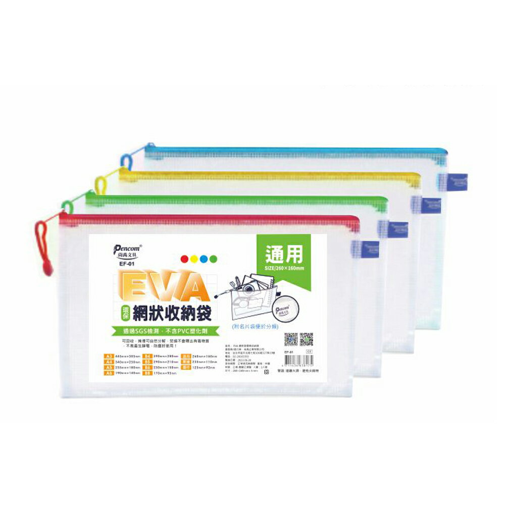 尚禹 EVA環保網狀 通用型 收納袋 12個/包 顏色隨機出貨 EF-01