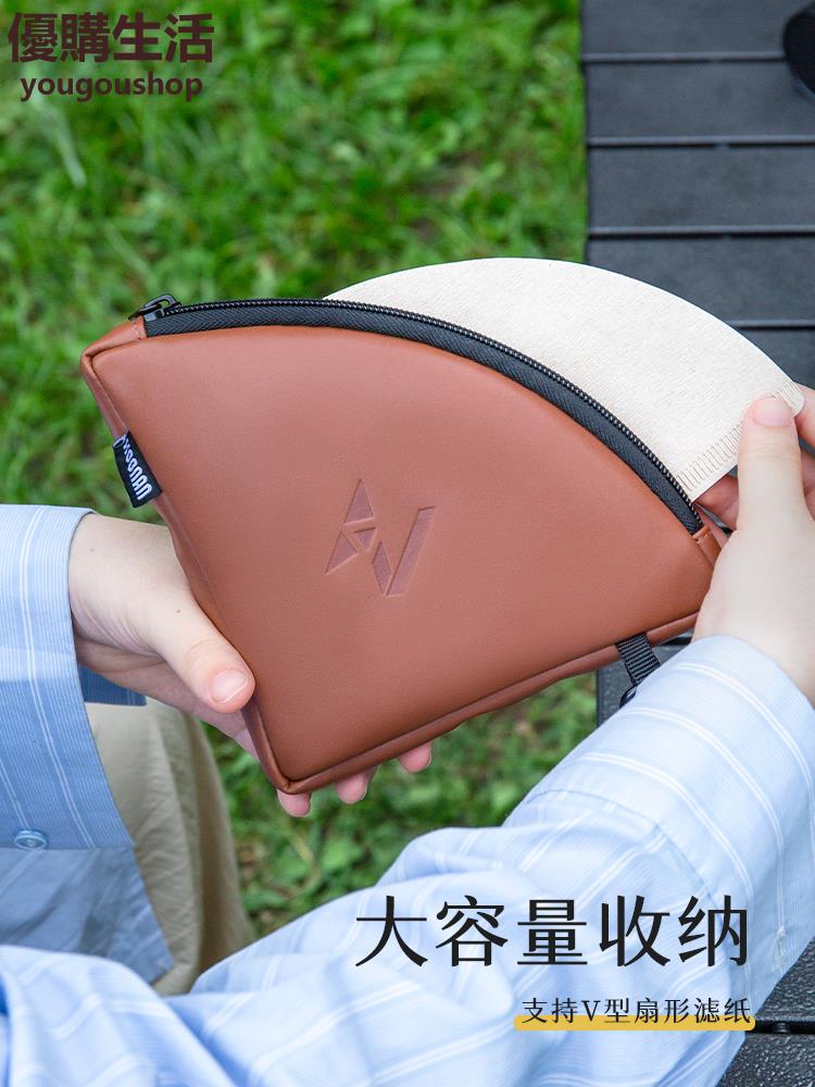 優購生活~濾紙收納盒收納包便捷防水包戶外露營便攜濾紙袋旅行器具咖啡 手沖咖啡 杯具 濾紙 現磨咖啡 冷萃咖啡 手工咖啡