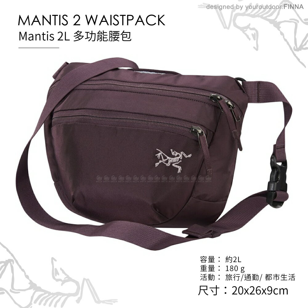 ARC'TERYX 始祖鳥Mantis 2L 多功能腰包《幻想紫》】25818/肩背包/隨身