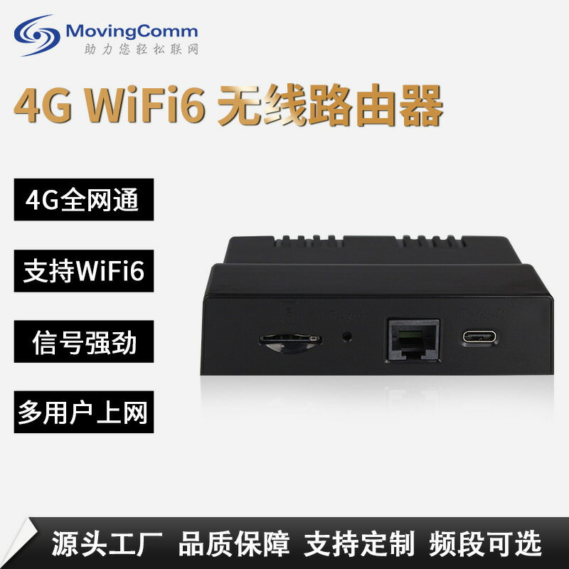4G全網通家用路由器300M高速全屋覆蓋無線CPE移動插卡wifi6路由器-UM.有米家居
