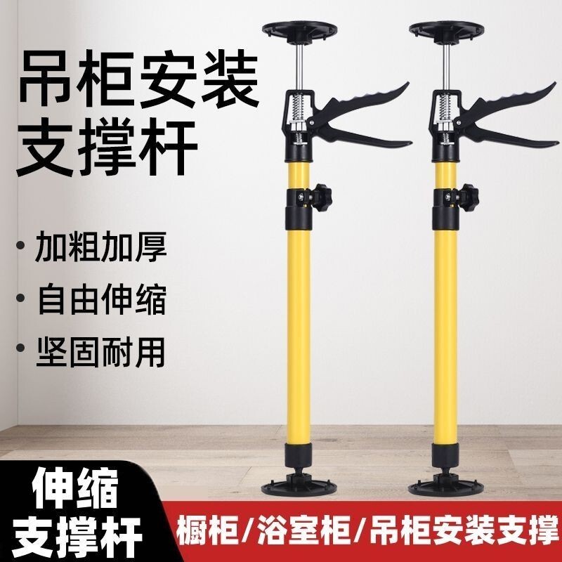 吊櫃安裝支撐杆可調整伸縮杆吊頂升降支架櫥櫃浴室櫃安裝支撐神器