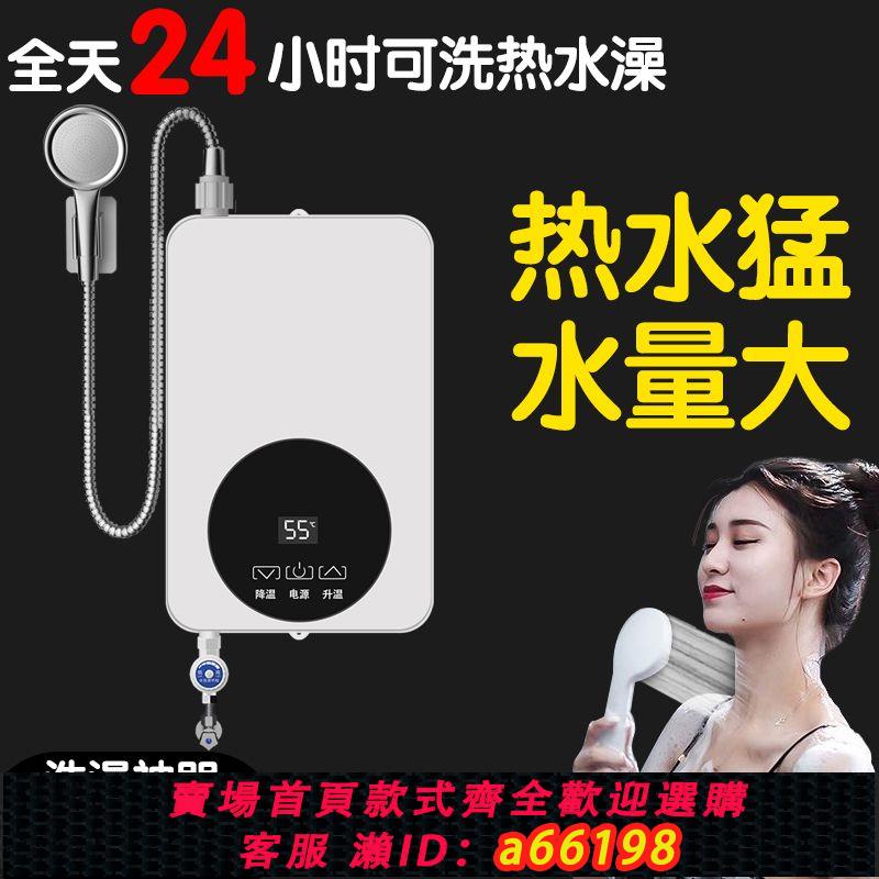 【臺灣公司 可開發票】即熱式電熱水器洗澡家用小型出租房淋浴速熱節能恆溫過水熱小廚寶