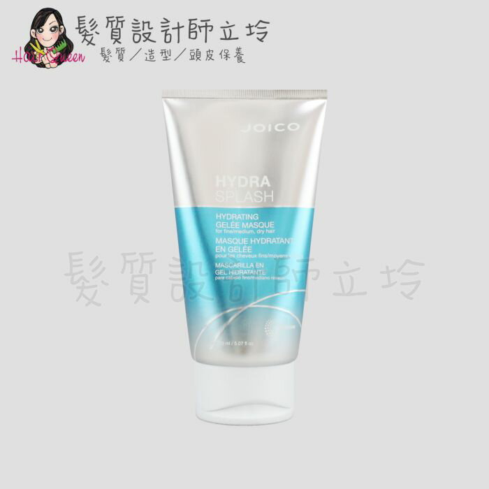 立坽『深層護髮』中美嬌兒公司貨 JOICO 水漾悅髮凝水髮膜150ml IH16 IH03
