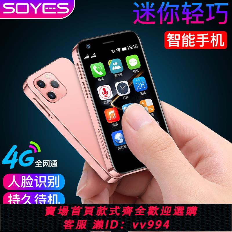 {公司貨 最低價}索野mini迷你智慧小螢幕手機4G全網通3英寸小型備用機超薄小巧兒童學生小尺寸特小微型卡片機可聊天微信支付