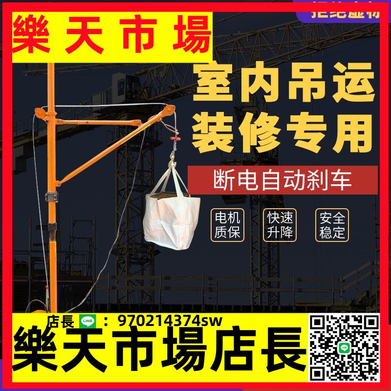 （高品質）室內吊運機220V起重機吊機家用小型升降門窗裝修吊機上料機提升機