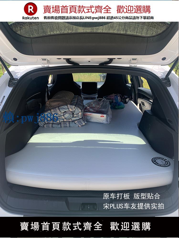 【高品質超低價】適用比亞迪元宋PLUS LPRO唐DMIP漢EV定製拉絲SUV充氣床墊睡覺改裝