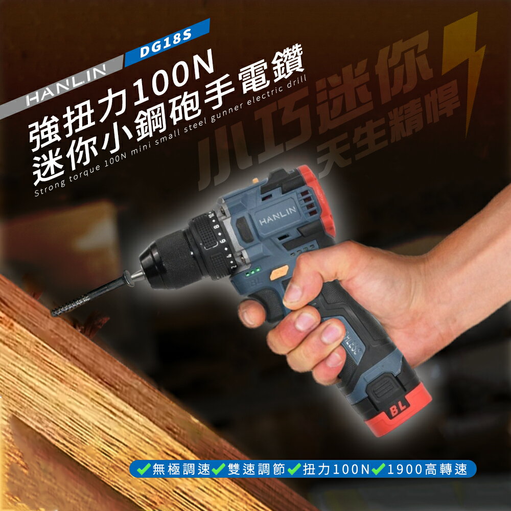 【涉谷數位】強扭力100N 迷你小鋼砲 棘輪萬用頭 電動螺絲起子 設定檔位 設定轉速 18V鋰電鑽 無線電鑽 起子機 螺絲刀 兩電一充 收納盒