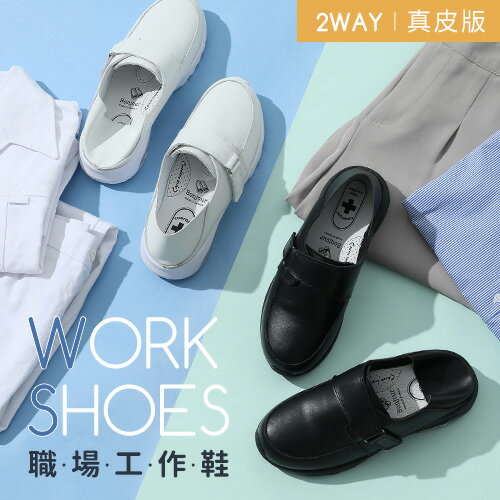 BONJOUR☆2WAY真皮職場工作鞋Work Shoes【ZB0498】4色