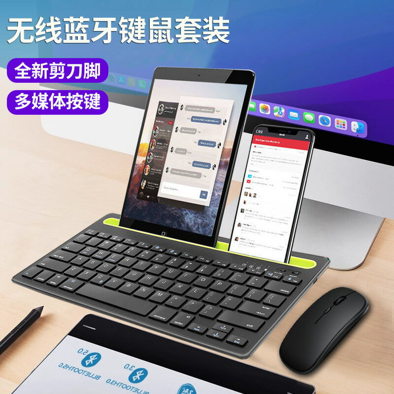 雙藍芽卡槽無線藍芽鍵盤靜音充電雙通道適用手機ipad平板電腦辦公