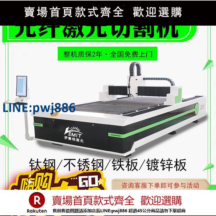 【超低價 臺灣公司】光纖鐳射切割機大功率工業級金屬碳鋼不銹鋼銅鋁鍍鋅板萬瓦厚板材【注意！下單滿299出貨】