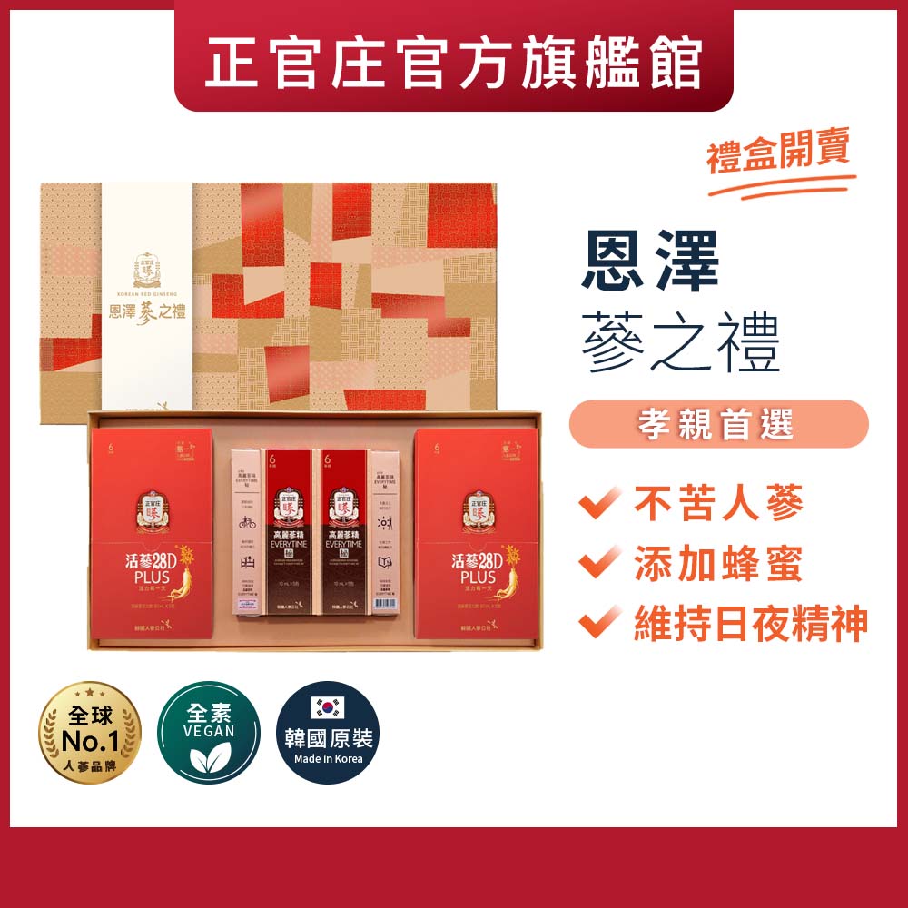 正官庄 恩澤蔘之禮