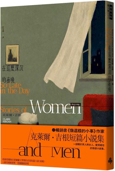 在這麼深沉的夜晚【城邦讀書花園】