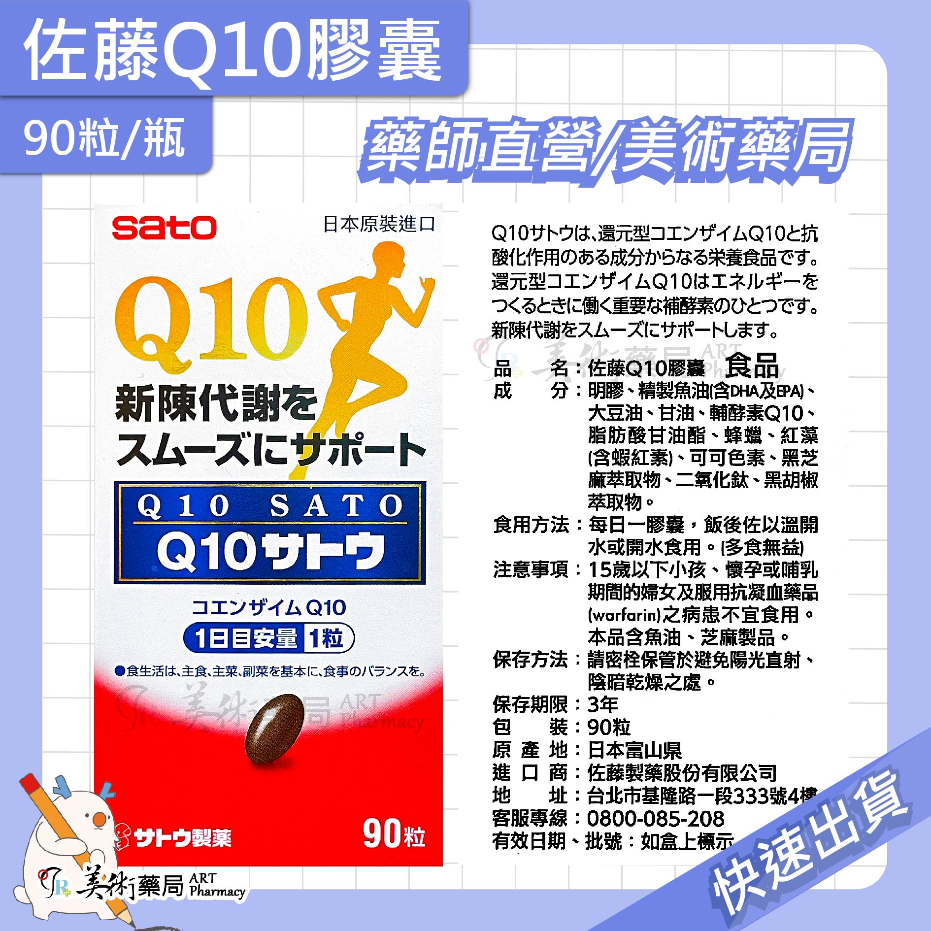 佐藤Q10膠囊 90粒/瓶 食品 sato 新陳代謝 日本原產 美術藥局 公司貨