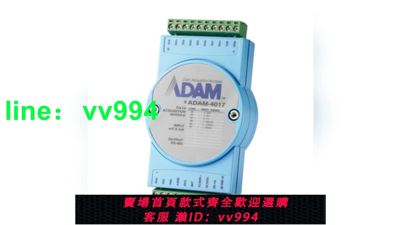 研華ADAM-4017+/ADAM-4017亞當模塊8路模擬量輸入采集 -CE Modbus
