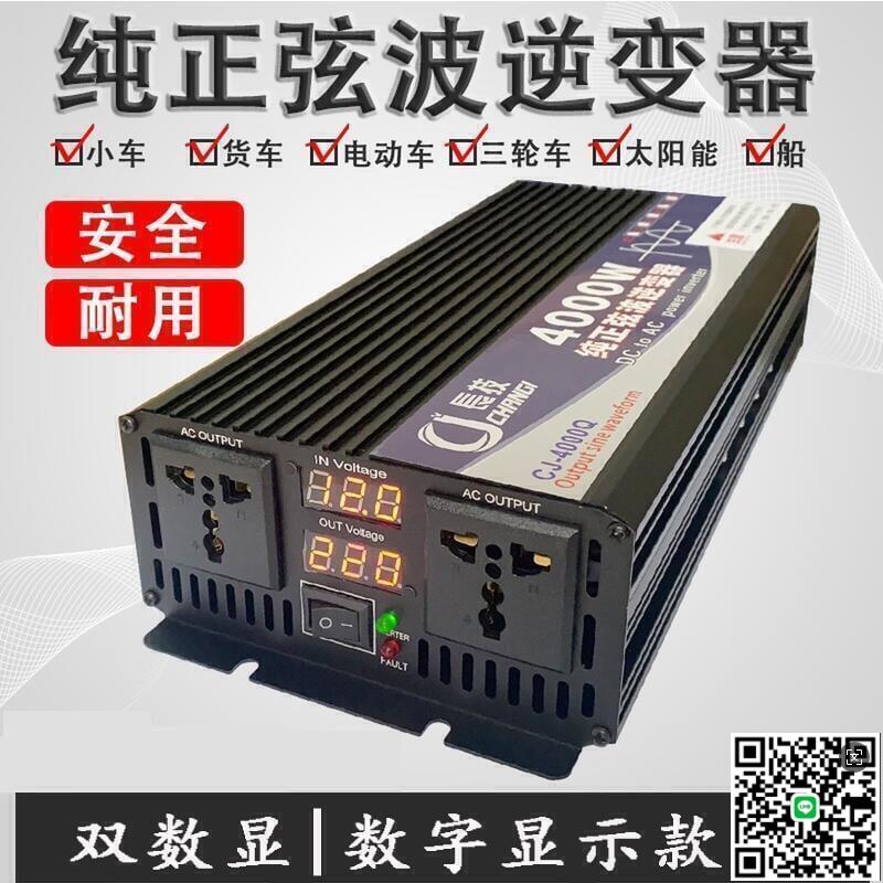 【千羽家居】汽車車用長技純正弦波逆變器12V24V48V轉110V600W1000W2000W3000W4000W數顯