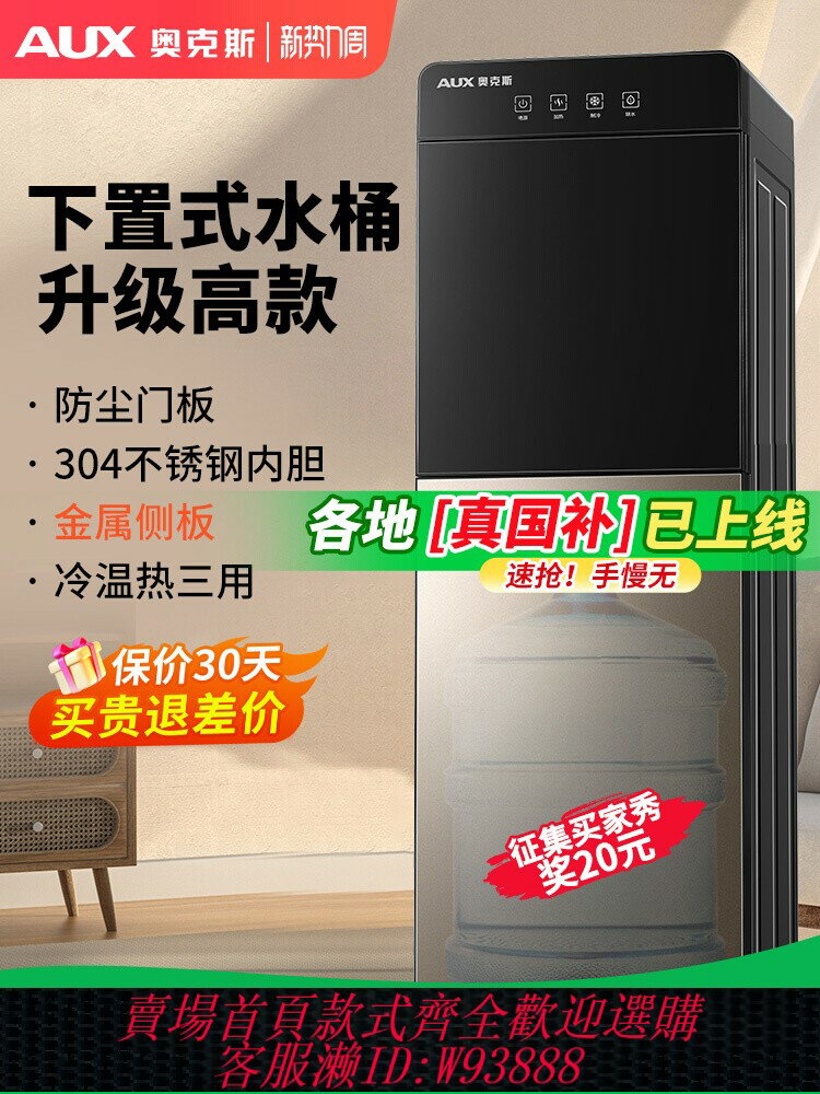 {臺灣公司貨 可打統編}奧克斯飲水機下置水桶立式家用全自動智慧製冷熱兩用小型宿舍新款