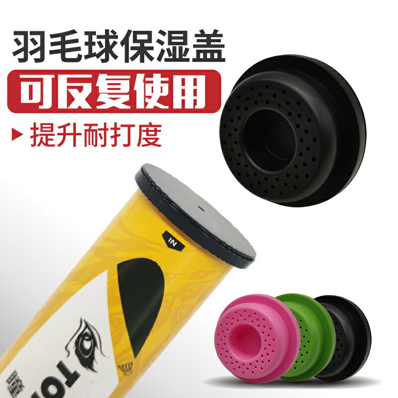 羽毛球迷你燻球神器燻球機保濕蓋免燻加濕增加耐打度打不爛羽毛球