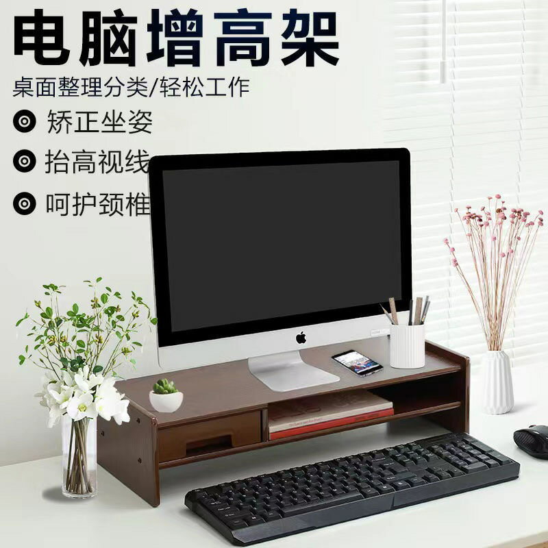 電腦顯示器增高架辦公室桌面收納顯示屏抽屜筆記本電腦鍵盤置物架