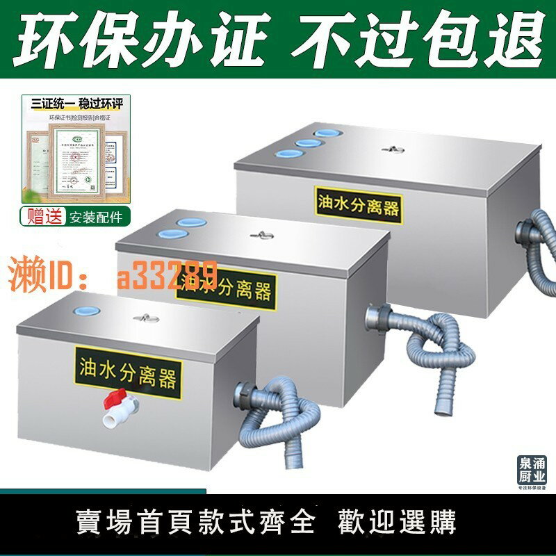 【可開發票】商用油水分離器 餐飲廚房不銹鋼隔油池濾油器飯店專用自動過濾器
