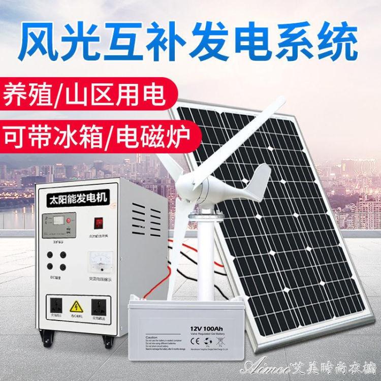 【台灣保固】發電機 太陽能發電系統家用800W風力發電風光互補220v太陽能發電一體機 快速出貨