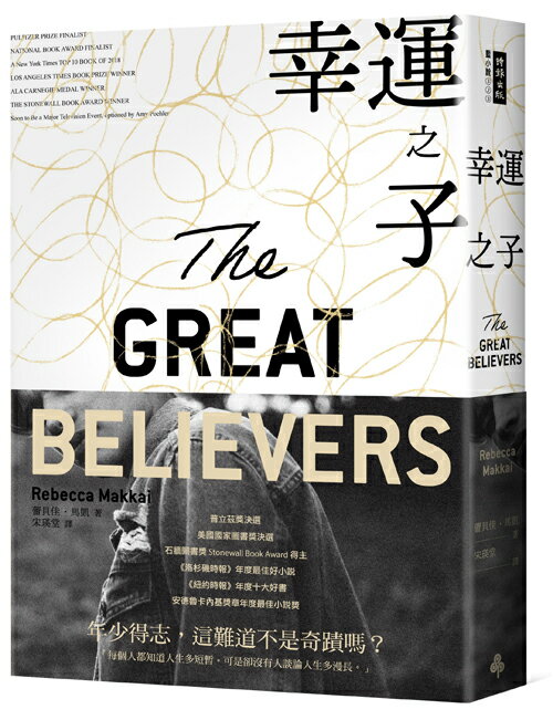 幸運之子 /蕾貝佳．馬凱