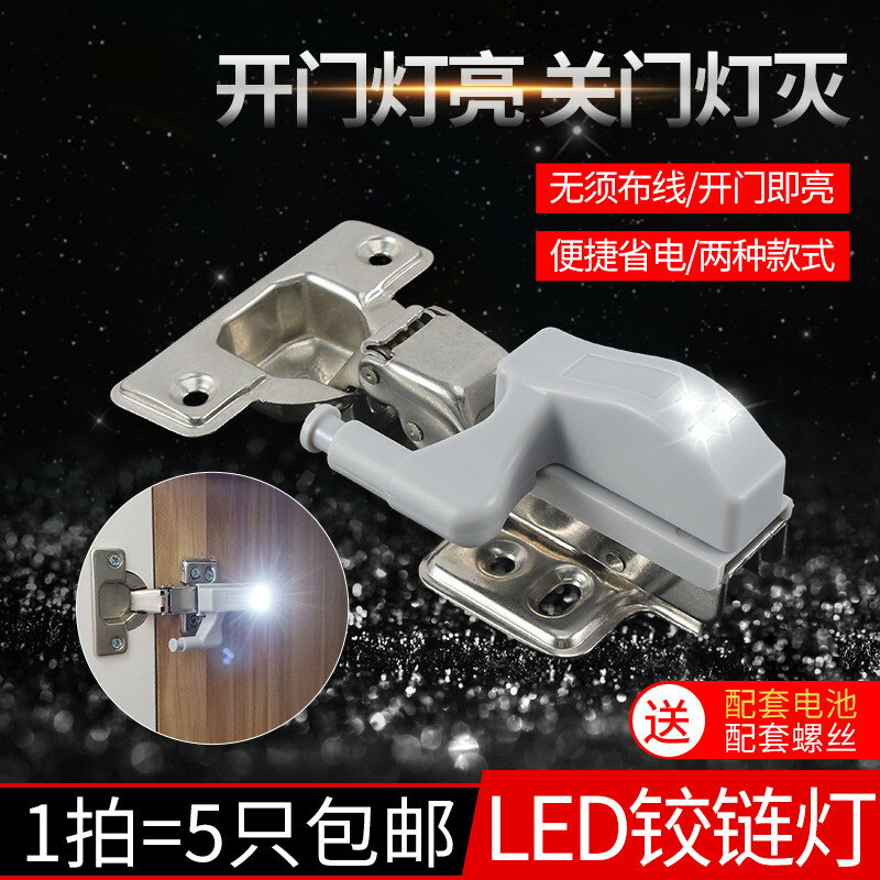 鴻盛發5只裝展櫃櫥櫃燈LED鉸鏈燈簡易安裝衣櫃燈櫃門感應燈配電池