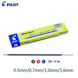 PILOT 百樂 RFN-GG-EF 原子筆芯 (0.5mm) (舊型號 RFJ-GP-EF)