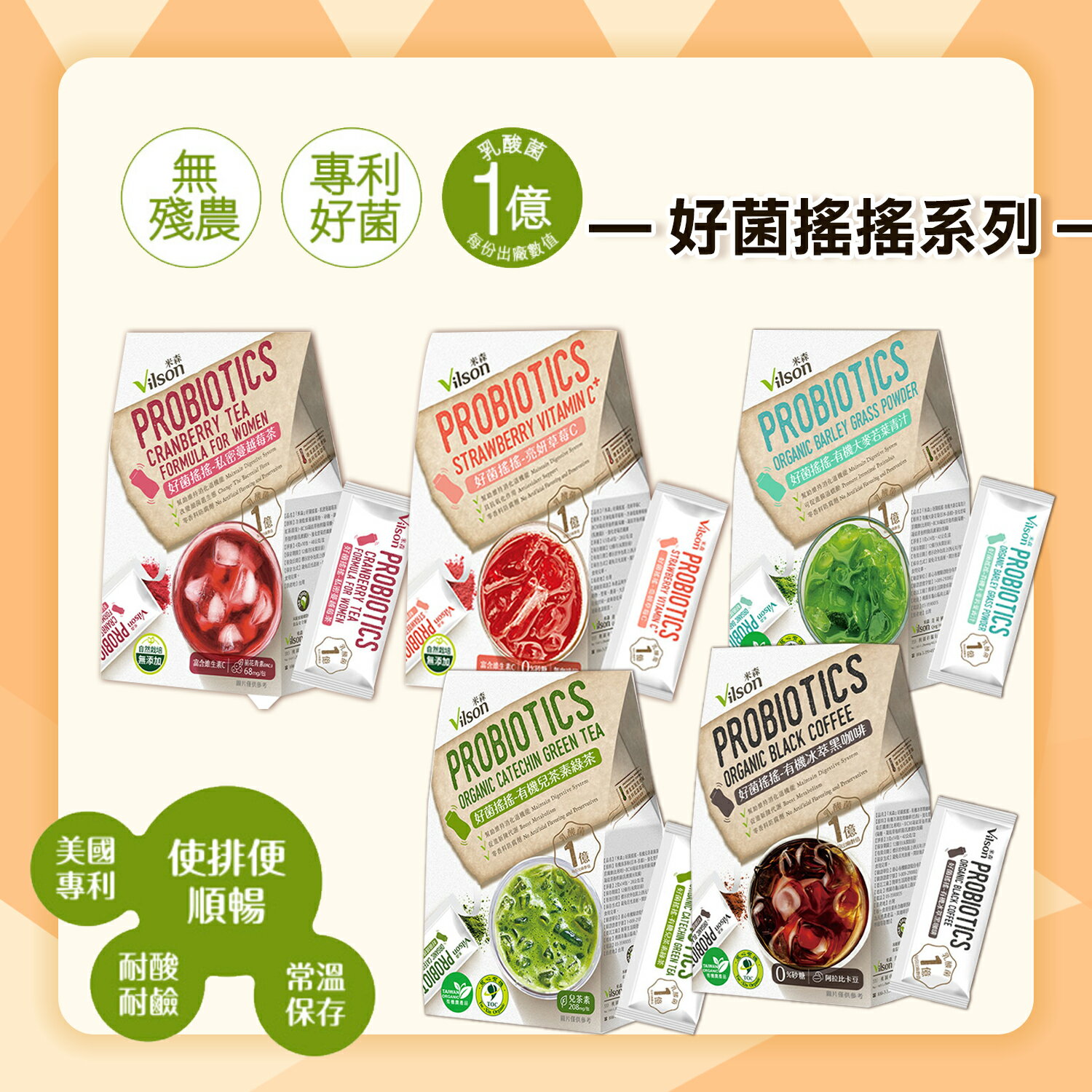 米森  好菌搖搖系列