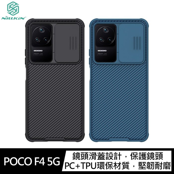 NILLKIN POCO F4 5G 黑鏡 Pro 保護殼 鏡頭滑蓋【APP賺6%點數 領券最高折500】