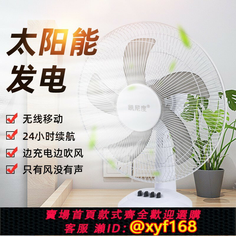 {臺灣公司貨 可打統編}太陽能充電電風扇16寸臺式扇戶外家用大風力蓄電池學生宿舍便攜式