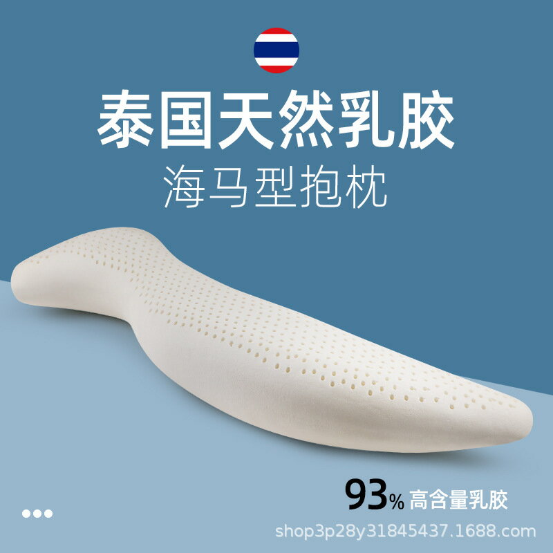 孕婦長條海馬抱枕泰國天然乳膠人形男女朋友床上夾腿睡覺枕非圓柱
