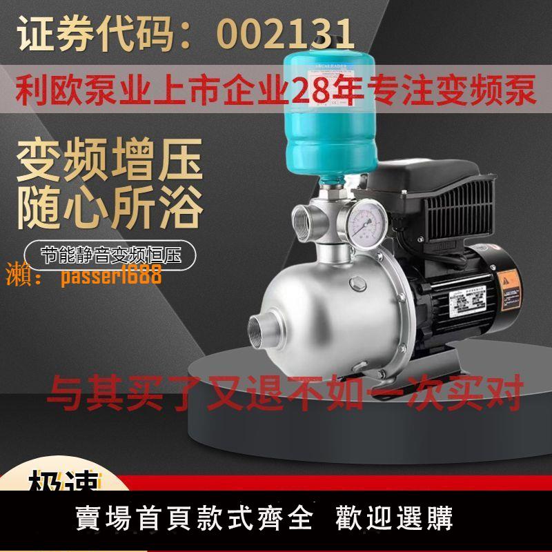 【台灣公司保固】靜音利歐家用全自動增壓泵恒壓變頻泵自來水大平層大功率多級泵