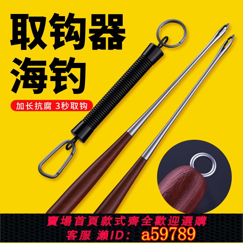 【臺灣公司 可打統編】釣魚脫鉤器釣魚必備用品海釣專用304不銹鋼多功能路亞快速取鉤器