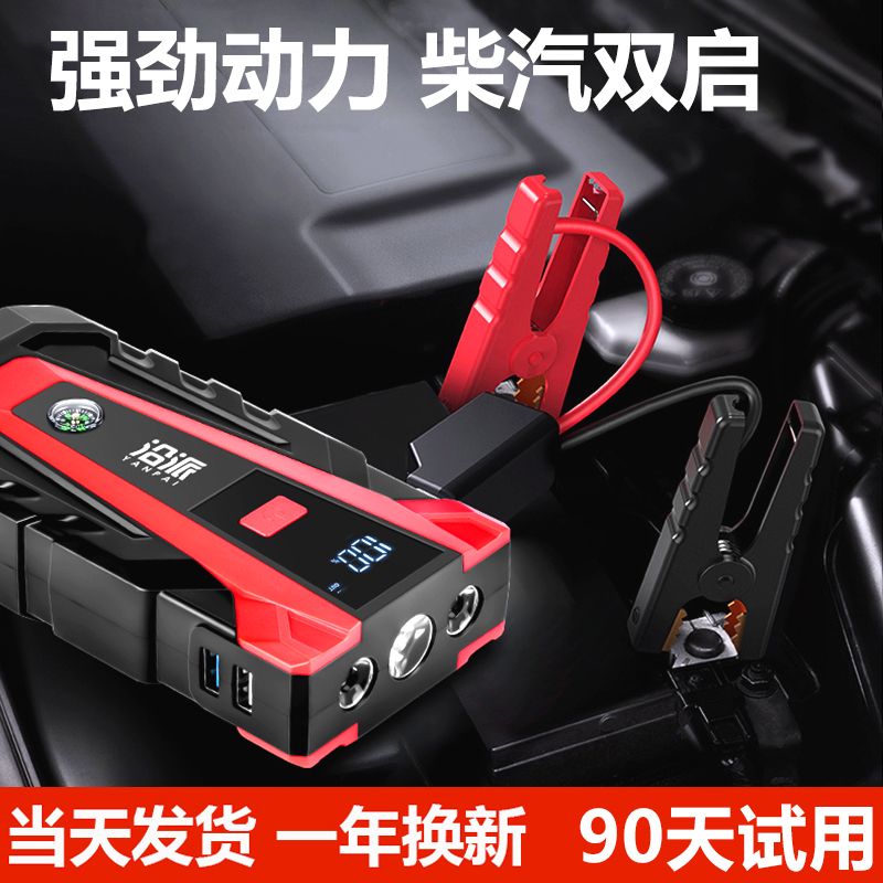 【超1千回頭客】汽車應急啟動電源12V車載便攜式備用電瓶搭電啟動打火神器充電寶-益三禾