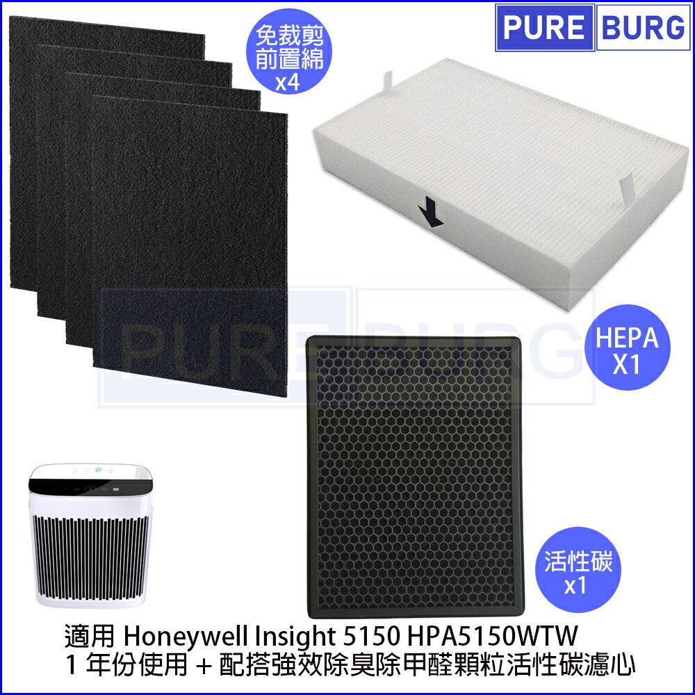 適用Honeywell漢威聯合Insight 5150 HPA5150WTW HEPA濾網+活性碳組