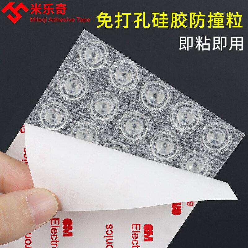 自粘冰箱門防撞墊消音顆粒矽膠墊櫥櫃靜音傢俱透明防滑防撞貼膠粒