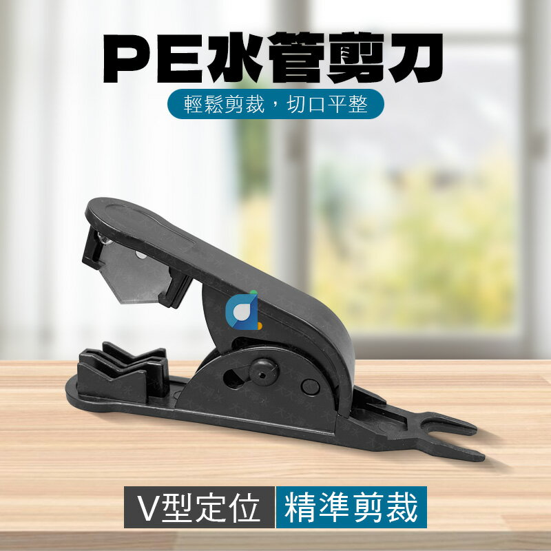 PE水管剪刀 水管剪 淨水器 RO管 PU軟管 淨水器管線切割剪刀 刀鉗 管鉗