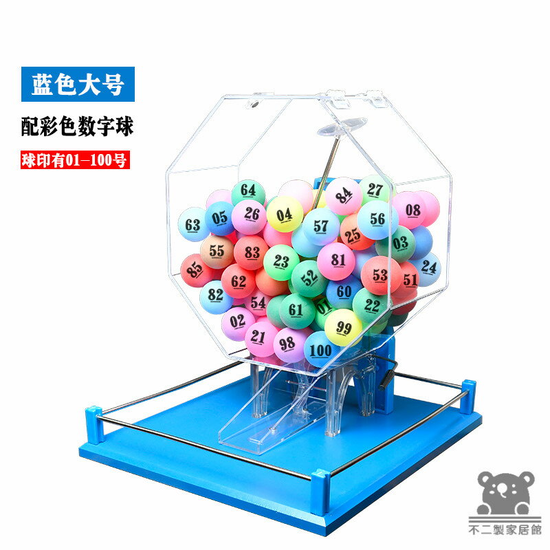 公司貨 可開發票 【手動搖奬機】活動道具 雙色球抽號機 搖號機 搖獎機 開獎機 抽獎神器 搖球機 休閒娛樂 活動抽獎 抽獎機工廠現貨直銷 店長新品推薦 全館八折 售後保障 5h830 0