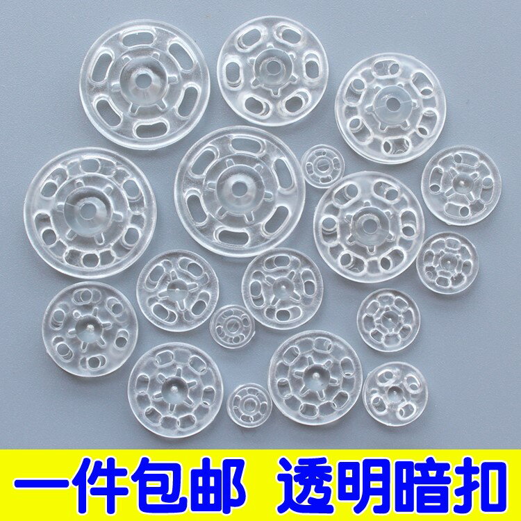 塑膠呢透明子母扣隱型嬰兒胸前連體衣大衣暗釦按扣衣服母子撳扣