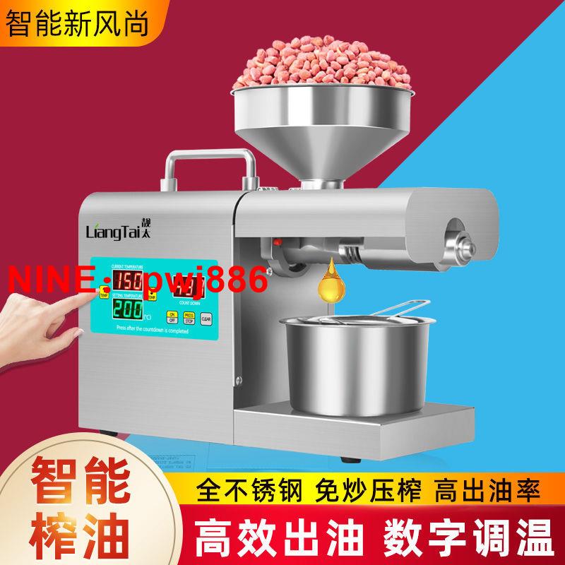 [臺灣公司貨 可開發票]靚太 【專利調溫】304不銹鋼家用榨油機全自動中小型商用炸油機