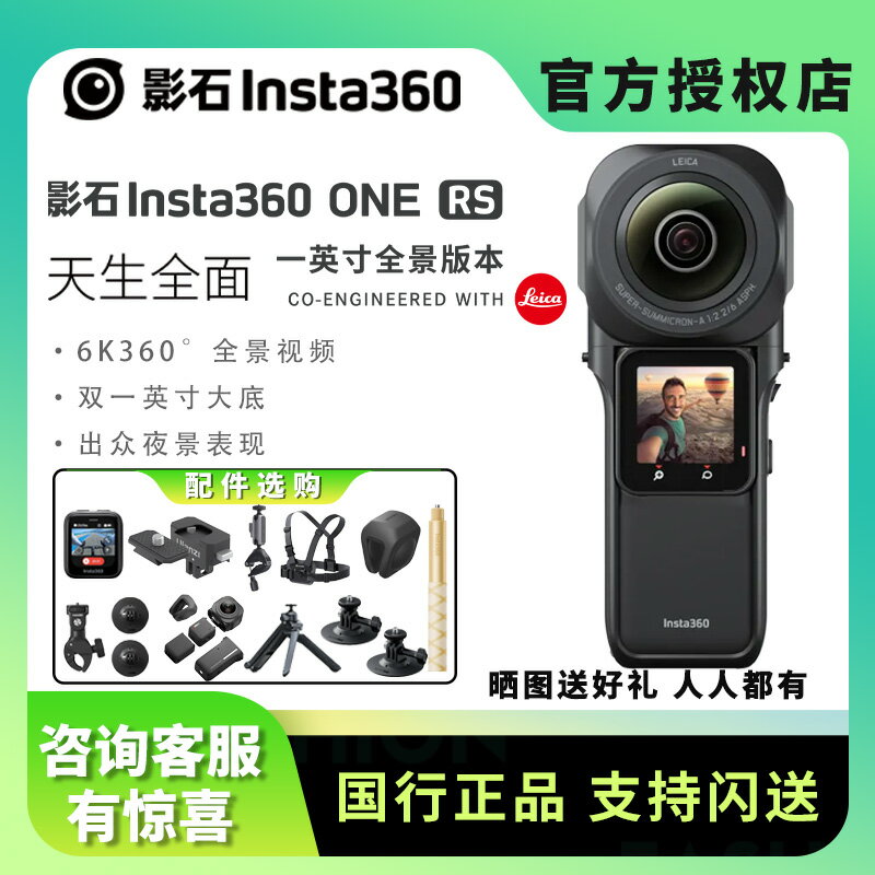 影石Insta360 ONE RS一英寸X3/X2全景防抖相機徠卡攝像機戶外運動