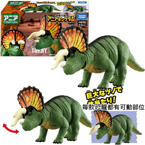 【Fun心玩】全新 正版 AN90058 三角龍 Torry 多美動物 冒險王國 ANIA 可動 恐龍模型 恐龍 玩具