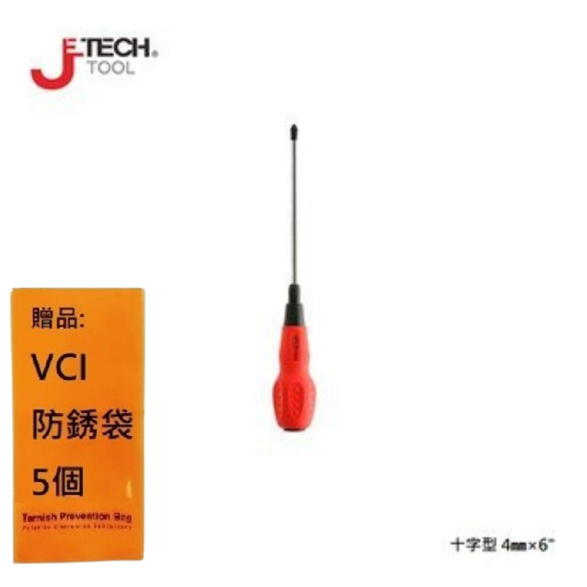 【JETECH】軟柄強力起子 十字型 4㎜×6"-GC-ST4-150(+)-1440 整體淬火處理，高硬度高扭力