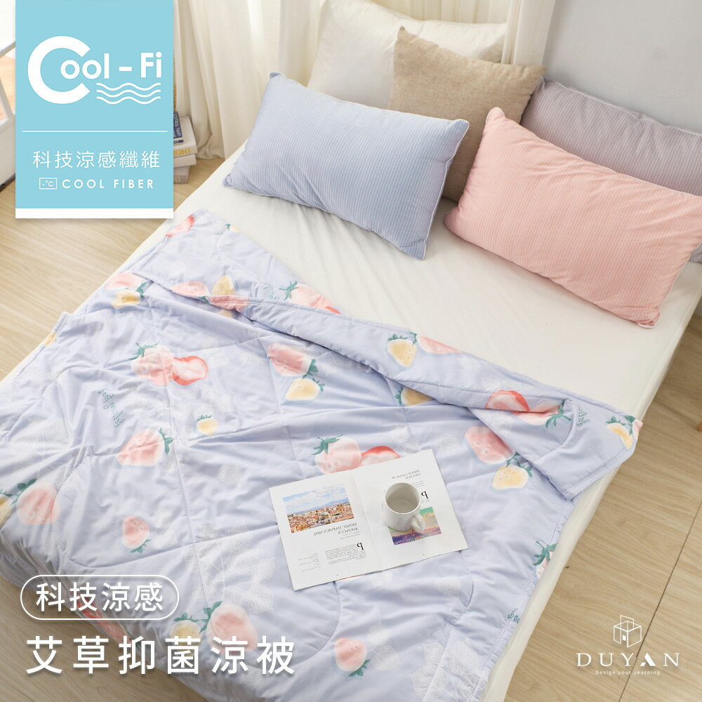 涼被 / Cool-Fi 科技涼感 / 艾草抑菌涼被 / 芋見莓好