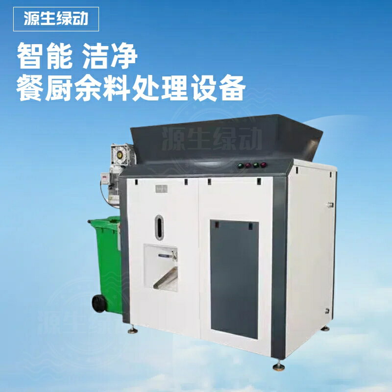 餐廚垃圾處理器大型商用酒店食堂廚房剩飯菜泔水粉碎潲水處理裝置