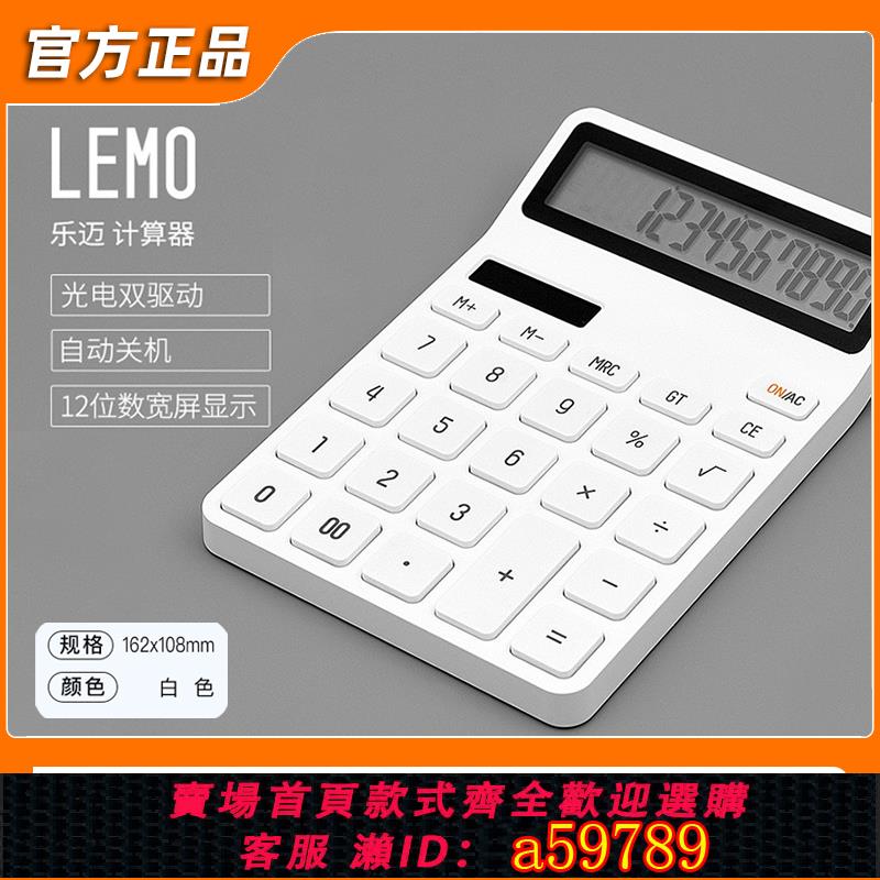 【臺灣公司 可打統編】LEMO樂邁桌面計算器簡約辦公12位數寬屏學生考場財務專用計算機